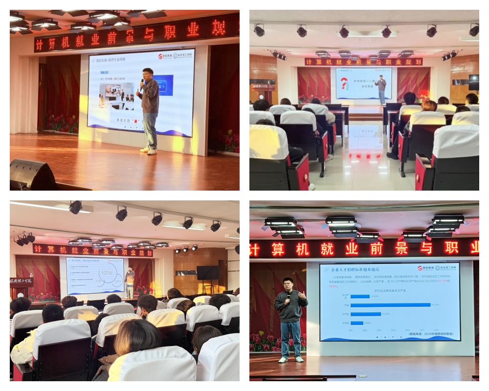 【大学规划 职场领航】信息科学与工程学院举办计算机就业前景与职业规划讲座