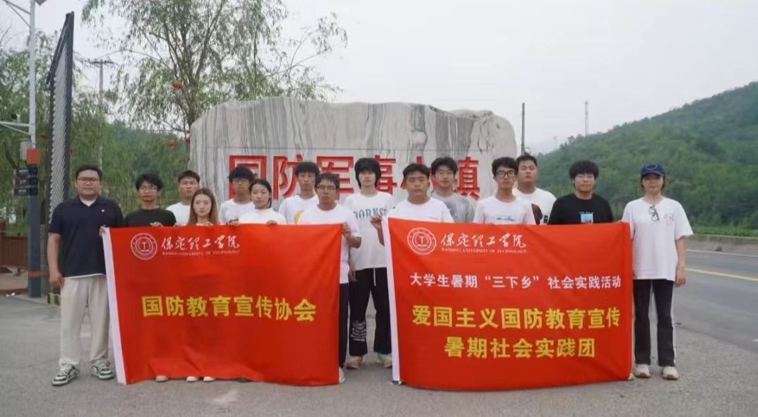 社会实践（一）｜保定理工学院国防教育宣传协会赴店房国防军事小镇开展“勿忘国耻 强我国防”主题研学活动