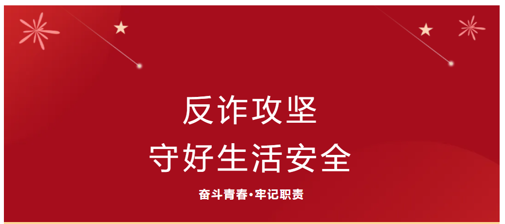社会实践（十一）—— “反诈攻坚，守好生活安全”保定理工学院会计学院三下乡助残系列（二）