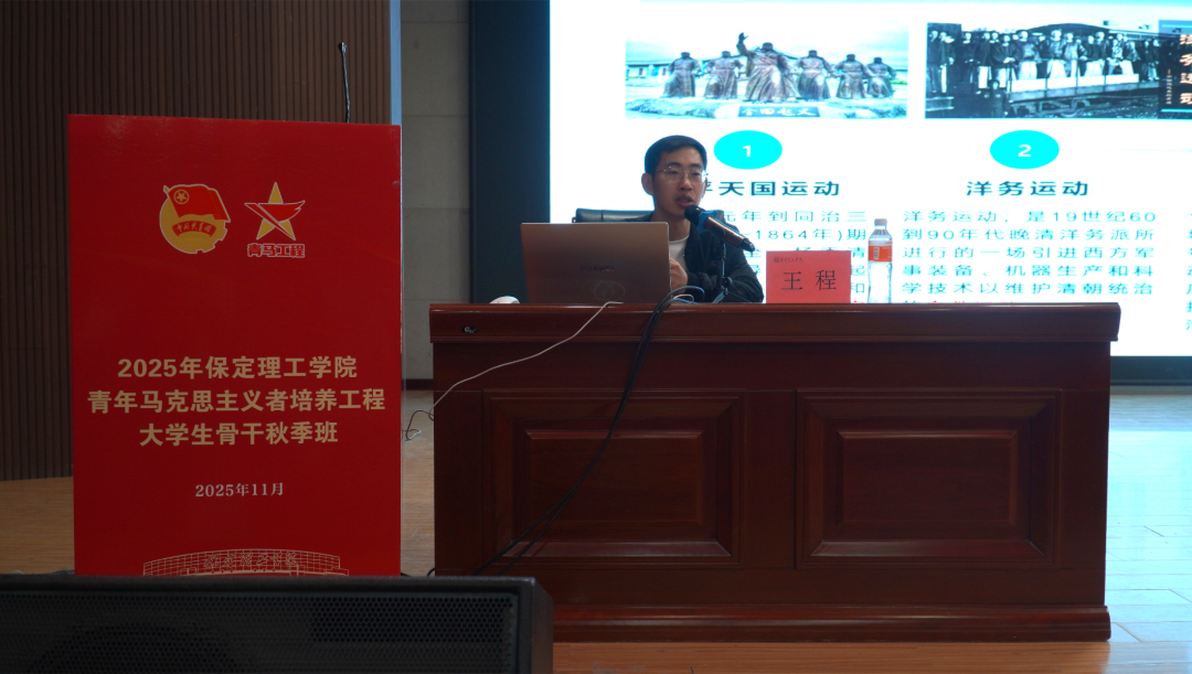 青马工程|保定理工学院青马工程第五讲