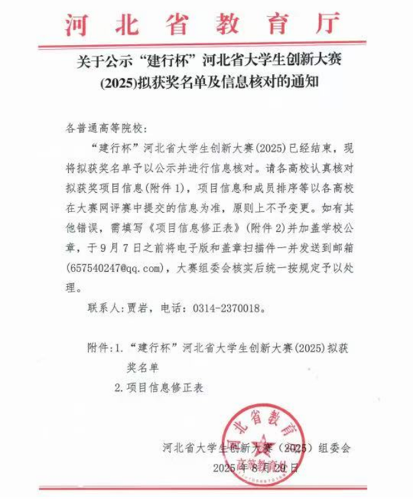 喜报|保定理工学院|管理学院|师生荣获中国国际大学生创新大赛（2025）河北省赛多项奖项