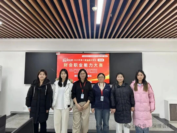 【榜样引领】一等奖+1‼️二等奖+3‼️!2025年第十届“科云杯”全国大学生财会职业能力总决赛,保理学子再获佳绩!