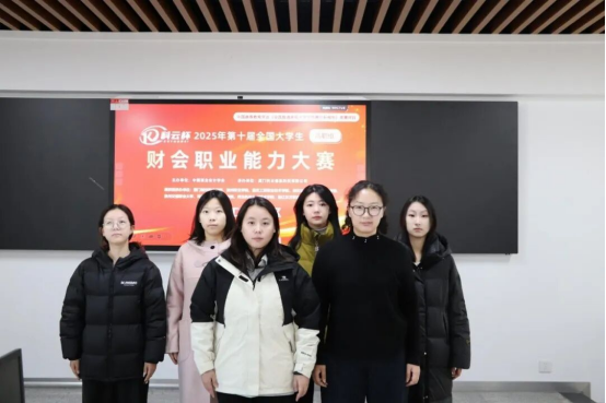 智能赛场砺精兵，财会逐梦启新程——会计学院2025年第十届“科云杯”全国大学生财会职业能力总决赛