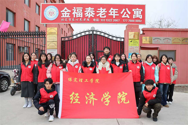 情暖桑榆，志愿同行——保定理工学院经济学院志愿者走进金福泰老年公寓开展暖心服务