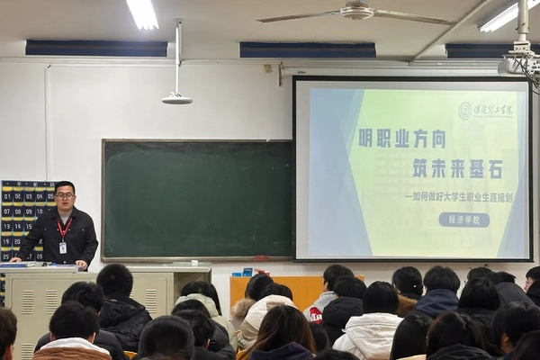 锚定职业航向，规划成长之路——我院学工副院长王深为我院经济学学子开展职业生涯规划专题授课