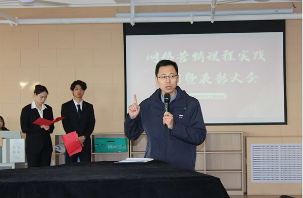 以赛促学练真功，校企协同育英才——管理科学与工程学院网络营销课程实践总结暨表彰大会顺利举办