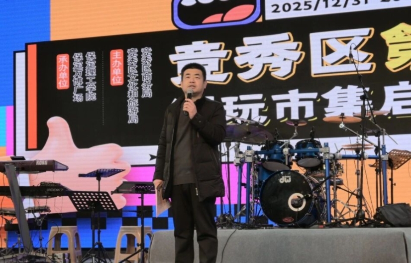 保定理工学院承办竞秀区第二届潮玩市集以校地共融助推文旅升级