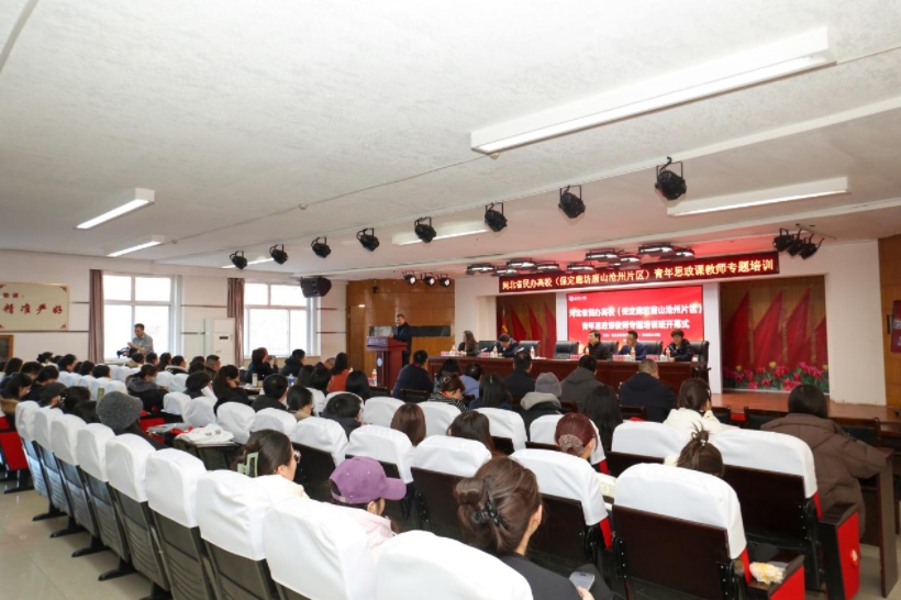 河北省民办高校青年思政课教师专题培训班在保定理工学院举办
