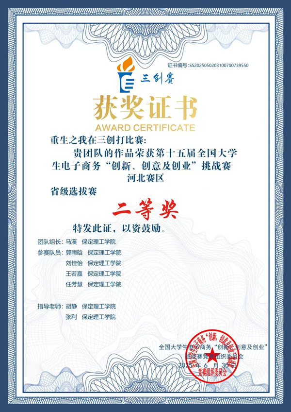 榜样引领|保定理工学院|管理学院|国奖榜样，引领未来—2024-2025年度国家奖学金获得者风采展示(三)