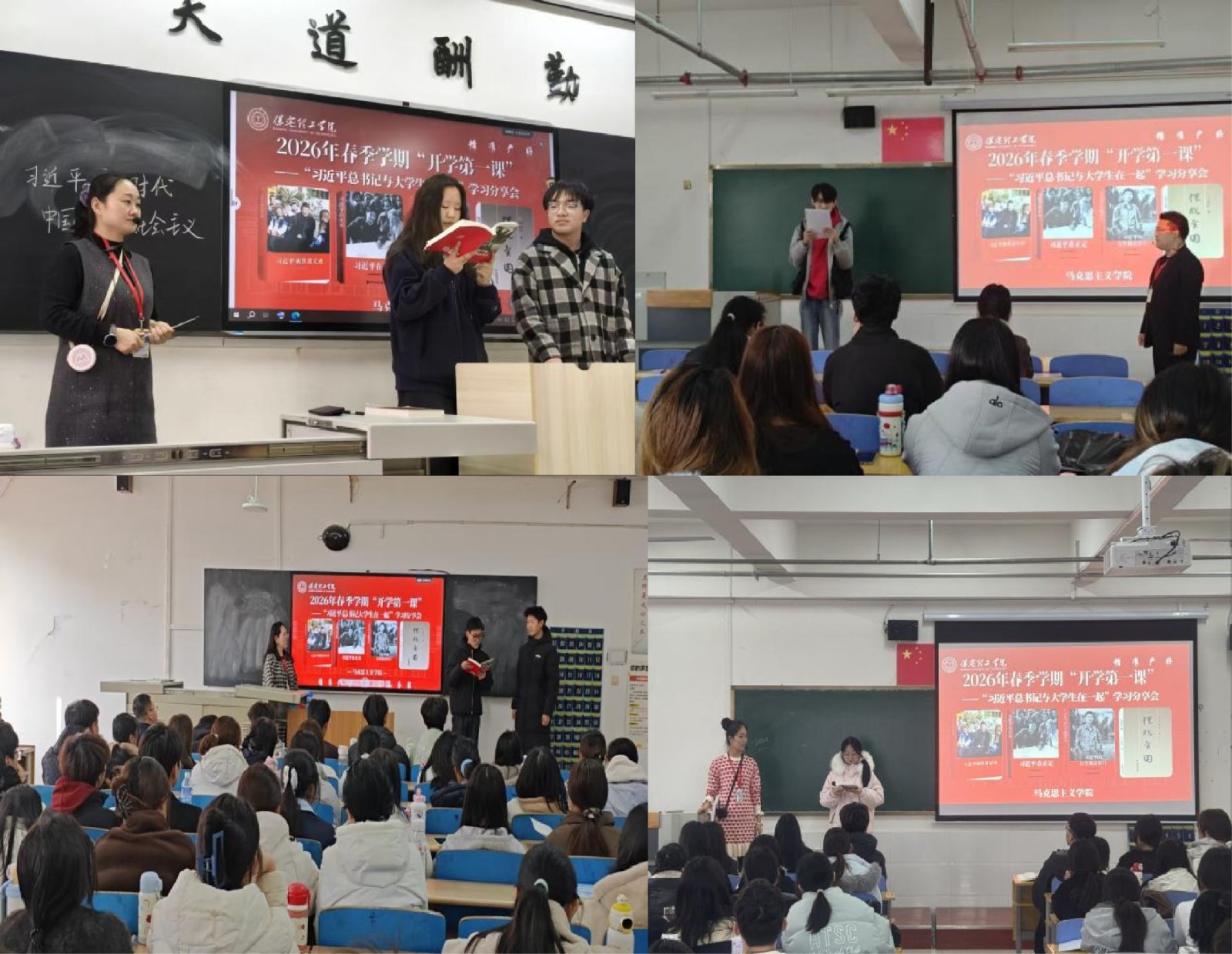 马克思主义学院开展 2026年新学期“开学第一课”：“习近平总书记与大学生在一起”学习分享活动
