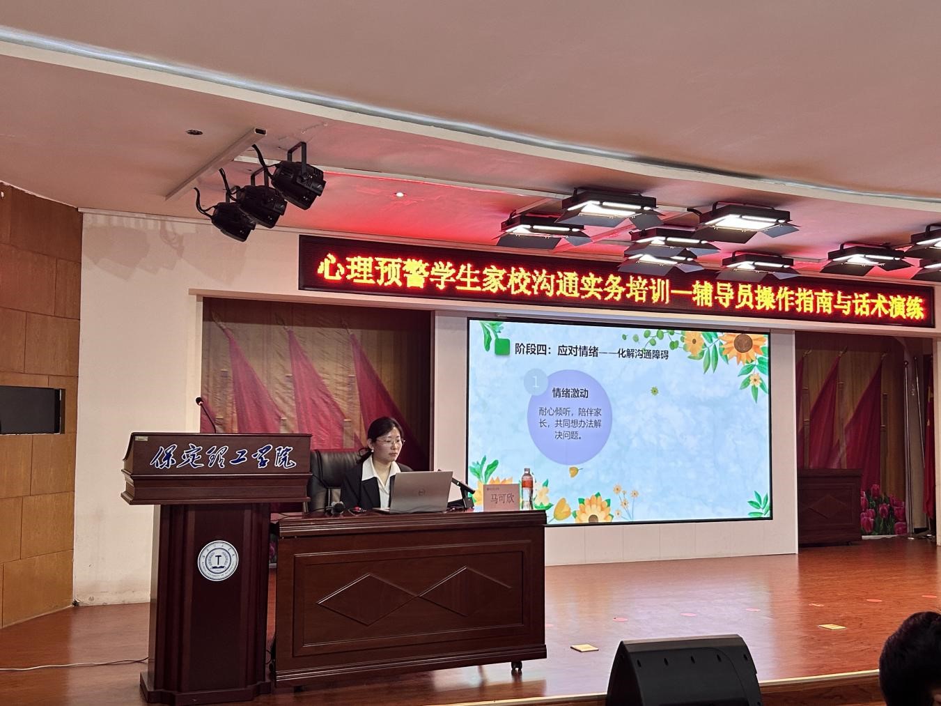 保定理工学院召开2026年春季学期第三周学生工作培训会