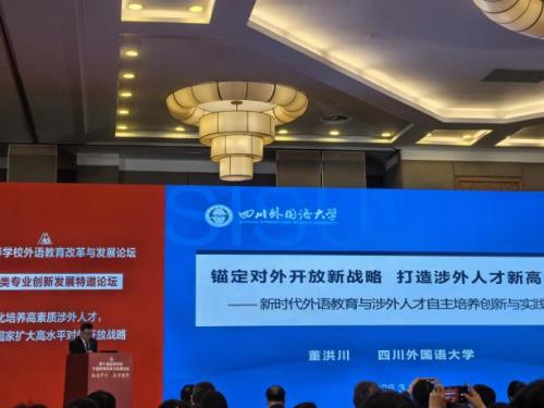 共话外语教育新发展 赋能强国建设新征程