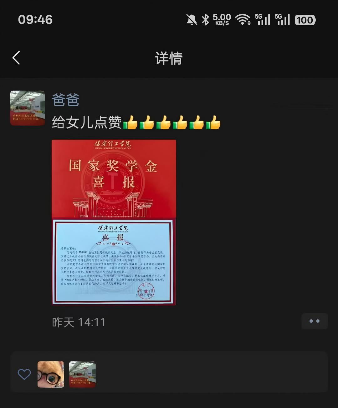 资助育人│喜报传家，家校同心！国家奖学金喜报暖心速递