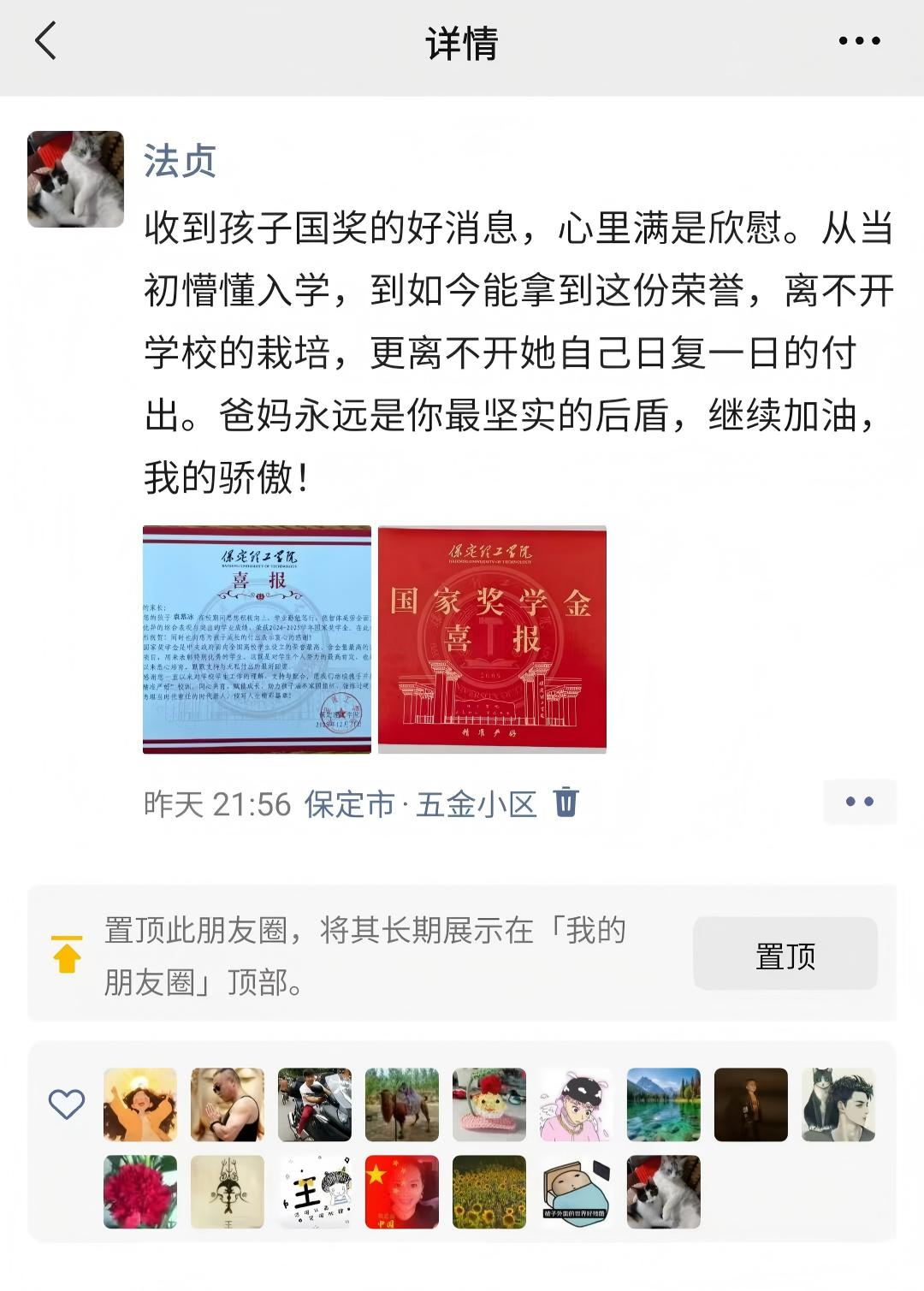 资助育人│喜报传家，家校同心！国家奖学金喜报暖心速递