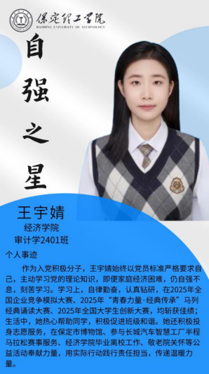 资助育人┃自立逐梦展芳华，自强奋进写人生-保定理工学院“自强之星”风采展