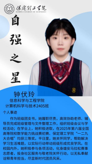 资助育人┃自立逐梦展芳华，自强奋进写人生-保定理工学院“自强之星”风采展