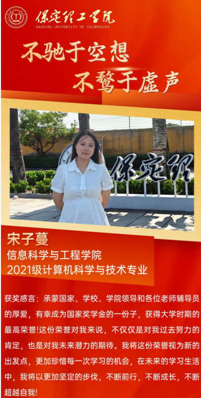 【榜样引领】国家奖学金获得者风采展示——  宋子蔓