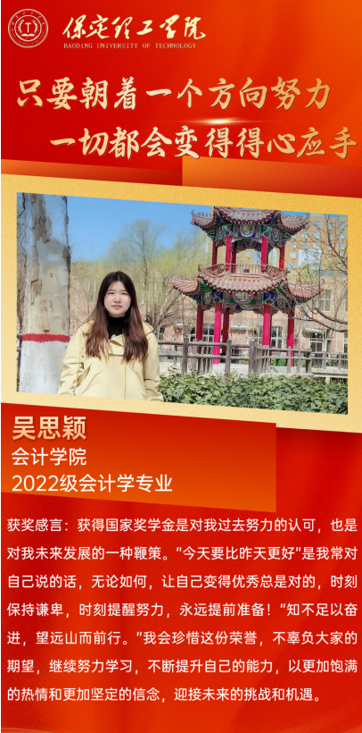 【榜样引领】国家奖学金获得者风采展示——吴思颖