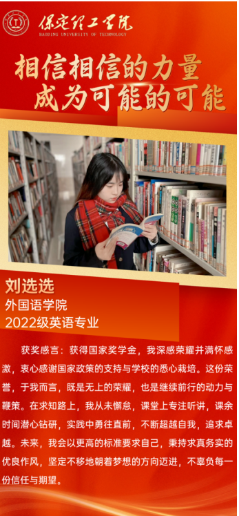 【榜样引领】国家奖学金获得者风采展示——刘选选