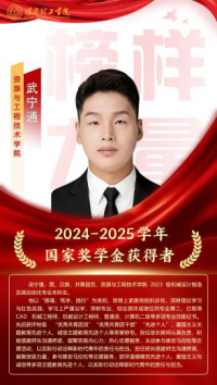 榜样引领┃国家奖学金获得者风采展示   （第一期）