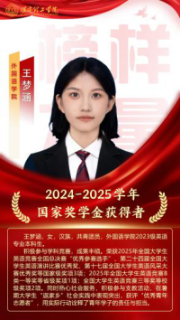 榜样引领┃国家奖学金获得者风采展示  （第二期）