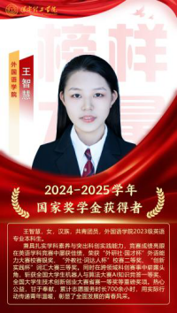 榜样引领┃国家奖学金获得者风采展示  （第二期）