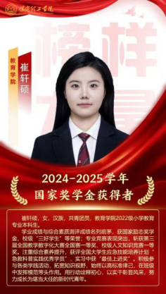 榜样引领┃国家奖学金获得者风采展示   （第三期）