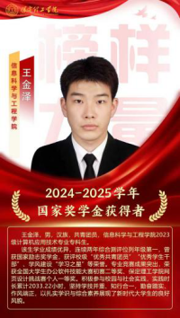 榜样引领┃国家奖学金获得者风采展示   （第四期）