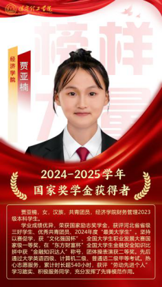 榜样引领┃国家奖学金获得者风采展示   （第五期）