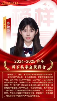 榜样引领┃国家奖学金获得者风采展示   （第七期）