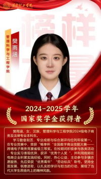 榜样引领┃国家奖学金获得者风采展示   （第八期）