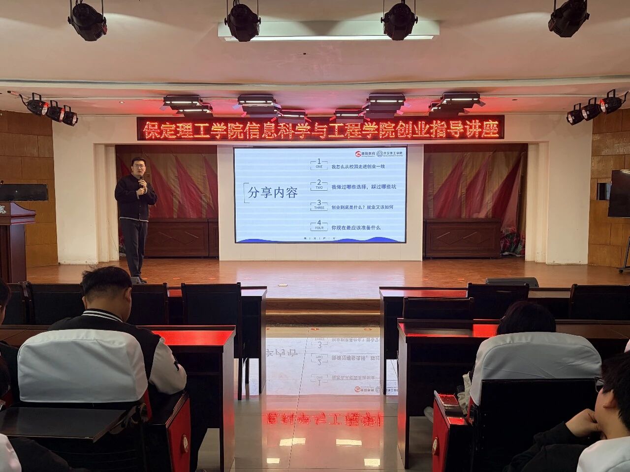 保定理工学院举办优秀校友创业就业分享会 助力学子明晰发展方向