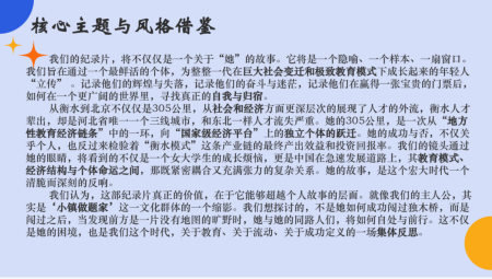 《纪录片制作》课程实践课：纪实拍摄与创作全流程落地，学生实操能力与人文叙事双提升