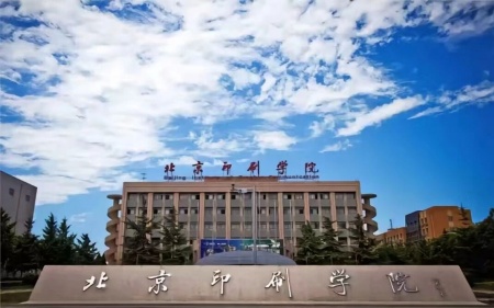 喜报｜研途筑梦，设计启航！ 我院王向东同学上岸北京印刷学院！