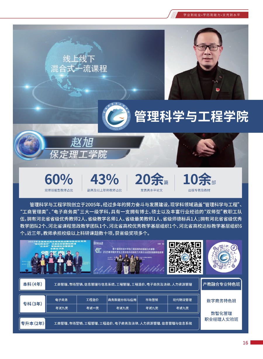 保定理工学院2026年招生简章