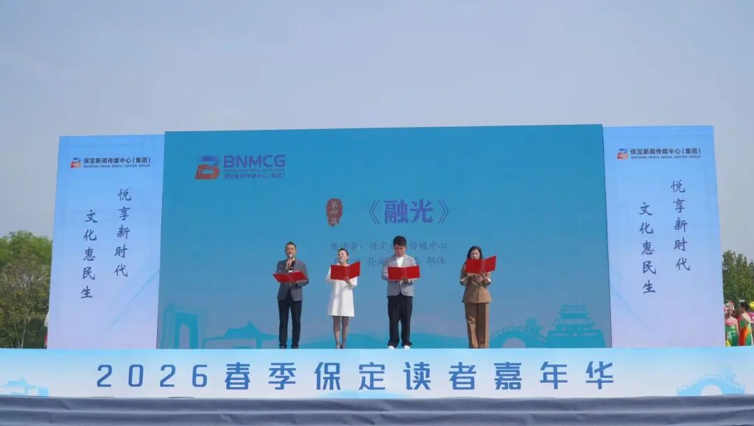 青春领读保定！保定理工学院学子亮相2026春季保定读者嘉年华