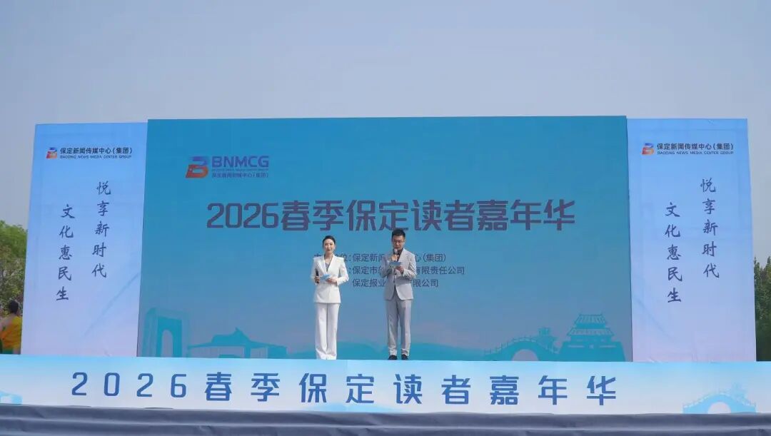 青春领读保定！保定理工学院学子亮相2026春季保定读者嘉年华