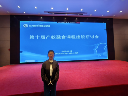 深耕产教融合 赋能课程改革 ——保定理工学院艺术学院教师赴杭州 参加第十届产教融合课程建设研讨会