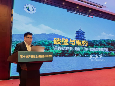 深耕产教融合 赋能课程改革 ——保定理工学院艺术学院教师赴杭州 参加第十届产教融合课程建设研讨会