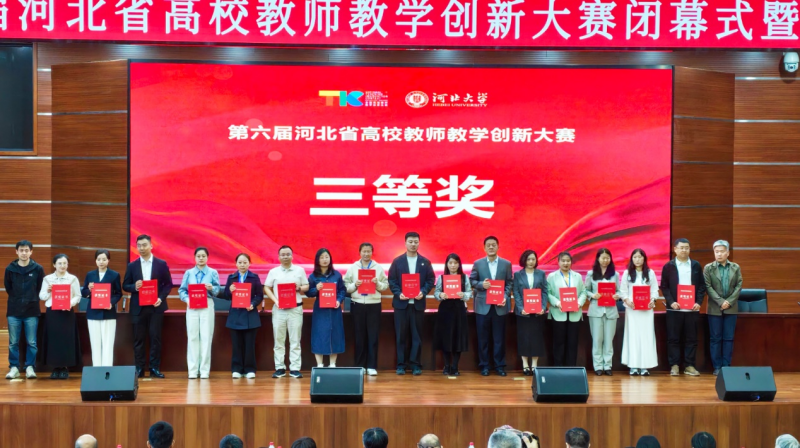 【逐梦前行 喜撷硕果】｜喜报！我院《Python程序设计》课程教学团队获第六届河北省高校教师教学创新大赛三等奖
