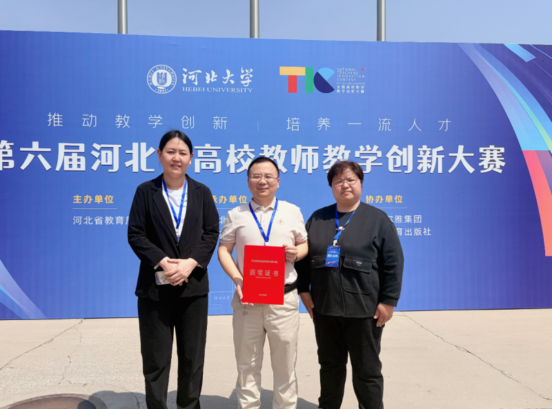 【逐梦前行 喜撷硕果】｜喜报！我院《Python程序设计》课程教学团队获第六届河北省高校教师教学创新大赛三等奖