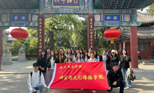 语传学院赴保定莲池书院开展参观访问暨实践教学活动