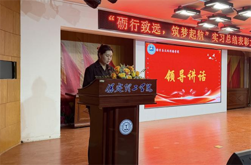 实习总结表彰大会