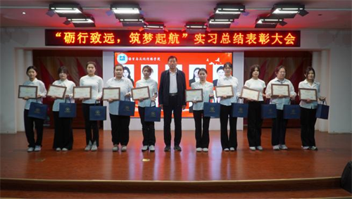 实习总结表彰大会