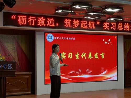 实习总结表彰大会