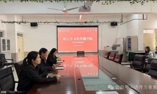 倾听学子心声，共促教学提质 —— 学生代表座谈会