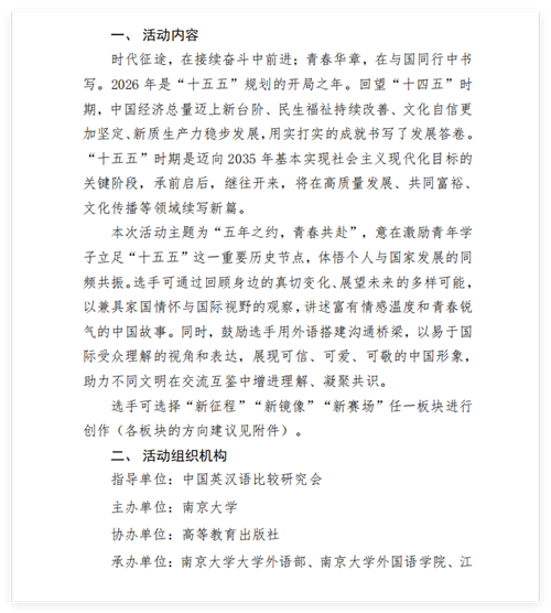 2026年“高教社杯”大学生“用外语讲好中国故事”优秀短视频作品征集活动