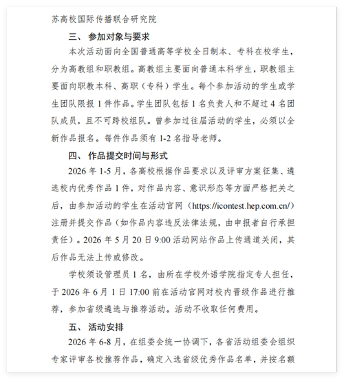 2026年“高教社杯”大学生“用外语讲好中国故事”优秀短视频作品征集活动