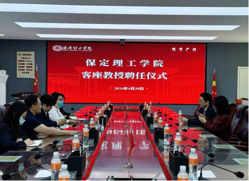 汇聚领军人才 赋能产教融合——保定理工学院聘请郭翔先生担任经济学院客座教授