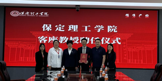 汇聚领军人才 赋能产教融合——保定理工学院聘请郭翔先生担任经济学院客座教授